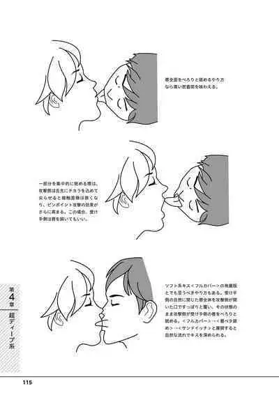 唇と舌の性感開発・キス完全マニュアル イラスト版……とろキス