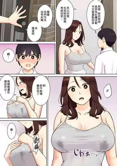 Kanojo no Okaa-san ni Doutei o Ubawareru Hanashi 1 | 我被她的媽媽奪去了處男的故事