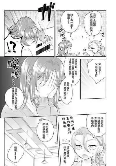 Asaba sensei no ichizuna junai | 浅叶老师专一的纯爱 1-7 end