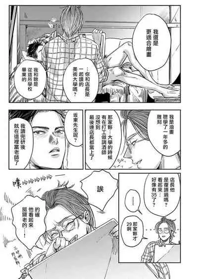 [Nishimoto Rou] Kono Senaka ni Tsume o Tatete | 于背上所立爪痕 Ch. 1-5 [Chinese] [拾荒者汉化组]