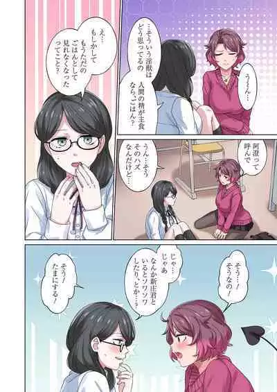 魔族むすめにねらわれて【合本版】