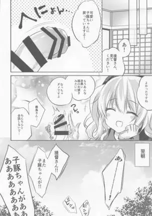 SANDAN LOG 鹿島ちゃん総集編