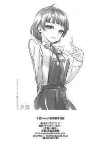 (C92) [Can Do Now! (Minarai Zouhyou)] Yuugumo-chan no Shaseikanri Nisshi (Kantai Collection -KanColle-)