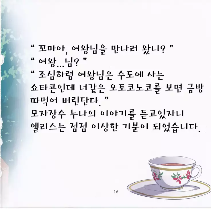 Yoiko no Sukebe Douwa Series 2 Fushidara na Kuni no Alice