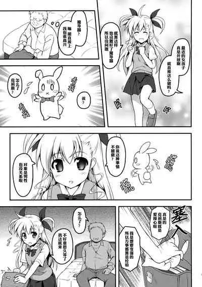 (COMIC1☆9) [SAZ (Onsoku Zekuu)] VinVin o!! | 薇薇欧！！ (Mahou Shoujo Lyrical Nanoha)[Chinese] [XK007冷门汉化]
