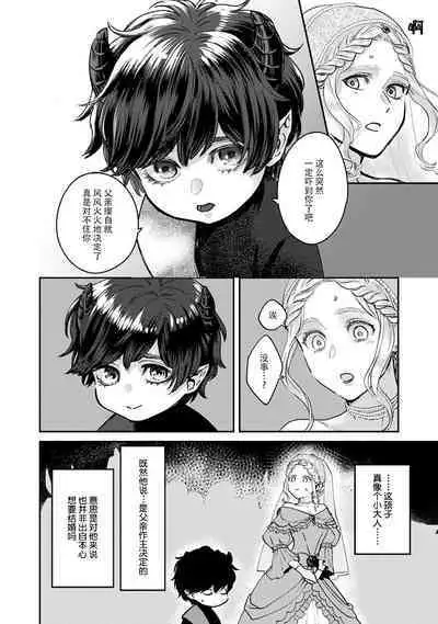 Makai no Ouji to Hanayome | 魔界王子与新娘 1