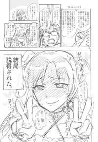 (C83) [ReDrop (Miyamoto Smoke, Otsumami)] Ore no Makoto no Ohime sama (THE iDOLM@STER)