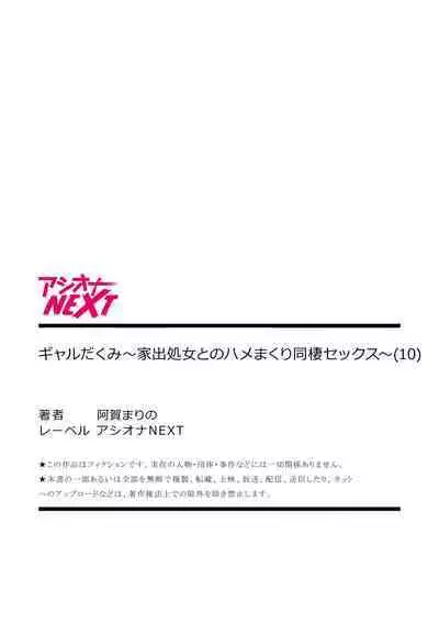 ギャルだくみ〜家出処女とのハメまくり同棲セックス〜【18禁】 10