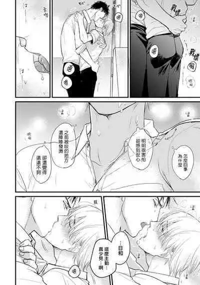 [Yamada Nichoume] Tabetemo Oishiku Arimasen 2 | 尝起来一点都不好吃 2 Ch. 6-20 [Chinese] [冒险者公会] [Digital]