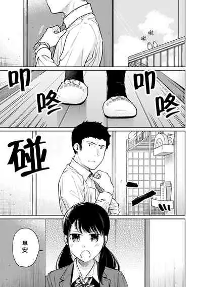 1LDK+JK Ikinari Doukyo? Micchaku!? Hatsu Ecchi!!? | 1LDK+JK 突然間展開同居? 極度貼近!?初體驗!? Ch. 18-30