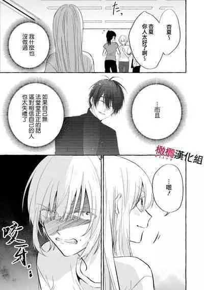 [Kotoko, Kamo] Sukui, SukuwareCh.1-15| 乞救之噬，覆食殆尽 Ch.1-15 [Chinese] [橄榄汉化组]