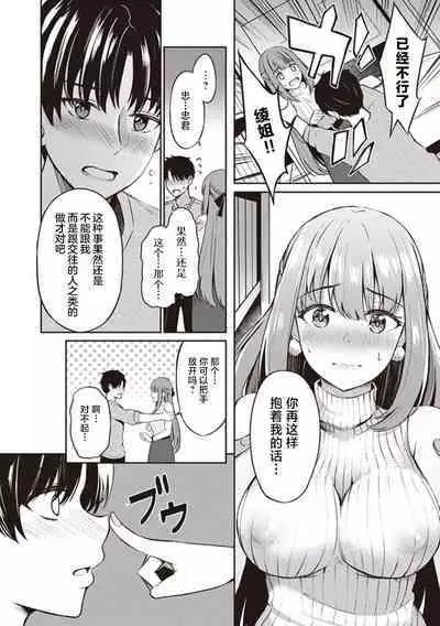 Toshiue no Osananajimi