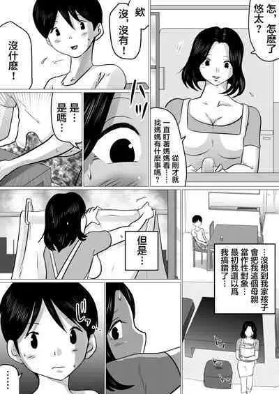 Jitsu no Oyako de Haitoku SEX o Shimakutta, Toaru Natsu no Ichinichi. | 親生母子禁忌SEX做了個爽的,某個夏日。