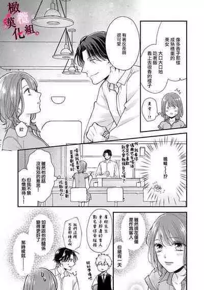 [koga te kko]tosiue no kare ha ama ku ida ku。～XX saisa no yara sii zyouzi~01-03｜被年上男友溺愛怀抱～xx年齡差的羞澀情事~01-03[中文] [橄榄汉化组]