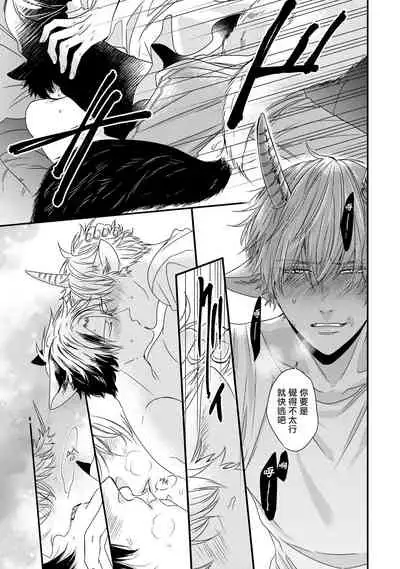 [Tokishiba] Yagi to Ookami no Hatsujou Jijou | 山羊与狼的发情情况 Ch. 1-6+番外1-2 完结 [Chinese] [拾荒者汉化组] [Digital]