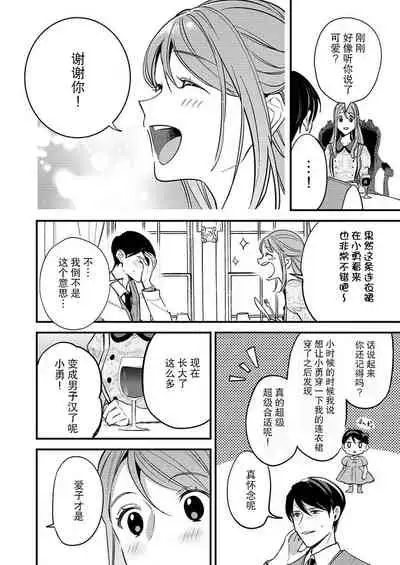 Hon'nō no koi saku Taishō no yoru… 〜 osananajimi a wa haikaramusume Ō o ichizu ni motomeru | 在大正夜晚盛开的本能之恋…～青梅竹马α对时髦女孩Ω一心一意的追求