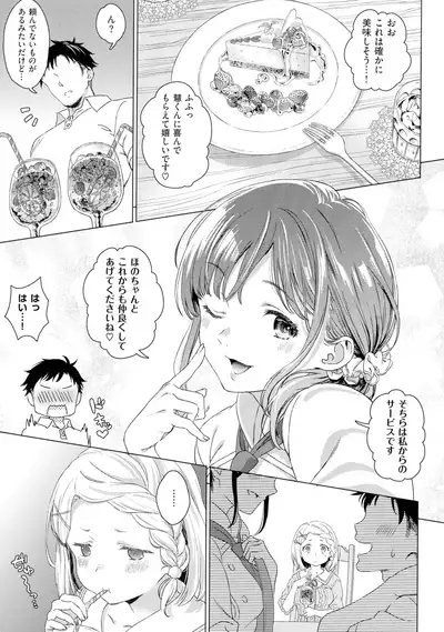 Shinsou no Hanayome