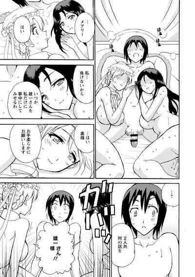 僕専属メイドが言うことを聞かない~夜のご奉仕で主従逆転!?~【増量版】