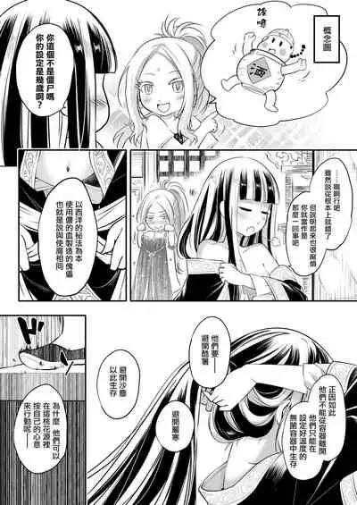 Eisei no Minamoto Kouhen