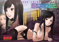[Shikishiro Konomi] Ayamachi、Hajimemashite Ch. 1-13 [Chinese] [漢化組漢化組xFoxglove]