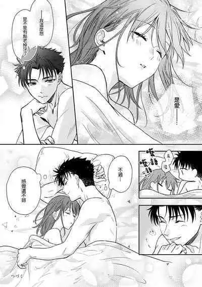 [Na mo naki] Ore ga on'na ni shite yaru yo ~ toshiue kareshi wa, ueteōkami ni naru?~ | 让我将你变成女人吧～年上男友，化身饥渴大野狼？～ 1-11 [Chinese] [莉赛特汉化组]