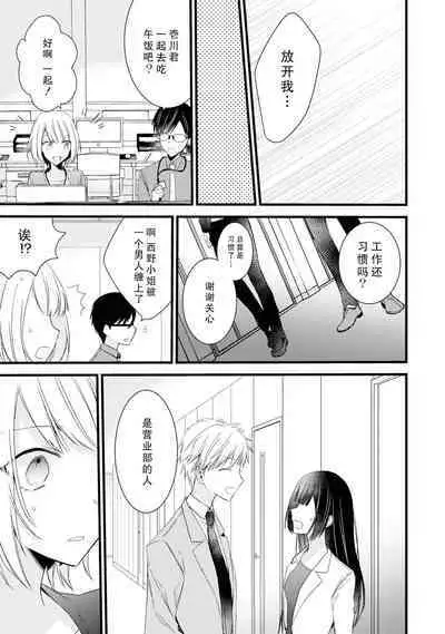 [Cocoa] Kimi no Te de Kawaiku naritai! ~Genderless Danshi to no H na Gisou Renai~ | 想要通过你的双手变得可爱！～和无性别男子的H伪装恋爱～: 1-8 end [Chinese] [莉赛特汉化组]