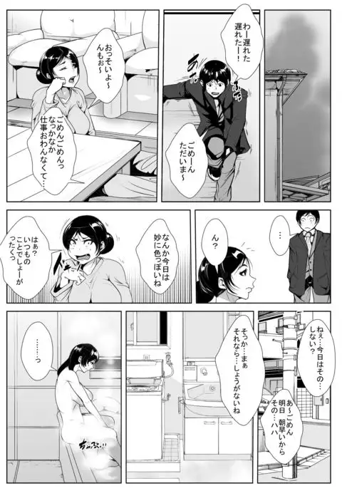 Danna no Yuujin ni Netorareru