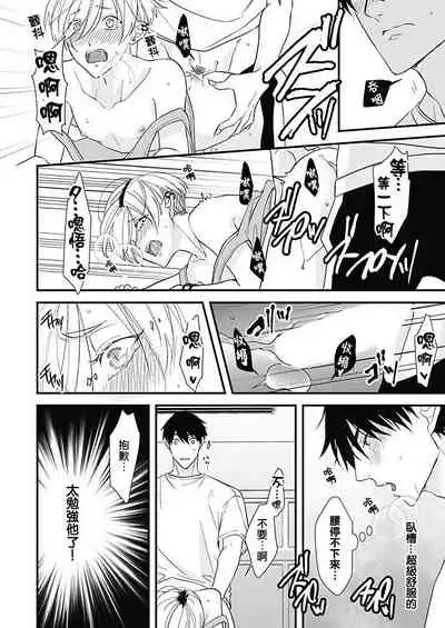 [Torimaru Taro] Asahi-kun wa, Namaiki Zakari no Otokonoko. | 女装大佬旭君他又美又娇 Ch. 2-6 [Chinese] [Digital]