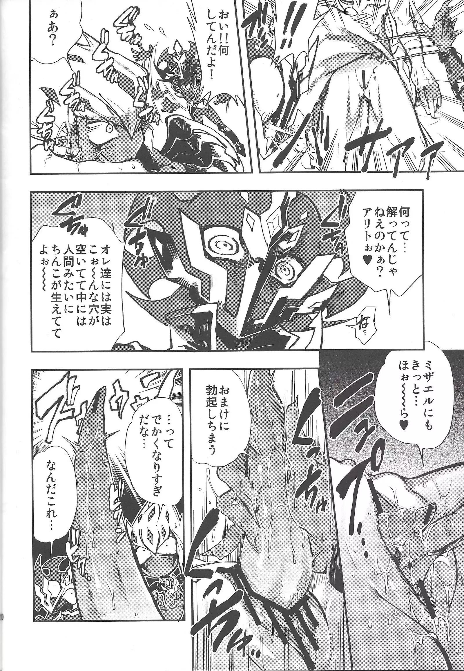 Obore kirameku barian-sama