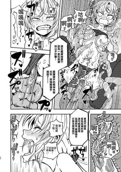 Tada no Onna Boukensha ga Tougijou ni Sanka Shita Kekka Lv 99 no Monster-san ni Bokoboko ni Saremashita