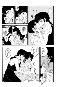 (SPARK11) [Kinokotai (Various)] Atashi no Itoshii Iinazuke (Ranma 1/2)