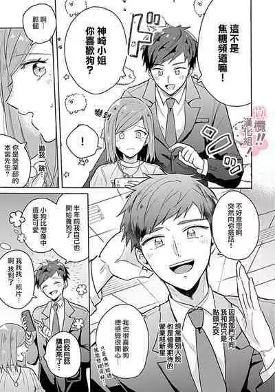 [Nakajō uni] osuwari! Mate! Namecha dame! ! Zen kōtei-kei wan ko ni kyūai sa retemasu~01-02｜坐下！等待！那个不能舔！！被全肯定系小狗猛烈求爱~01-02话[中文] [橄榄汉化组]