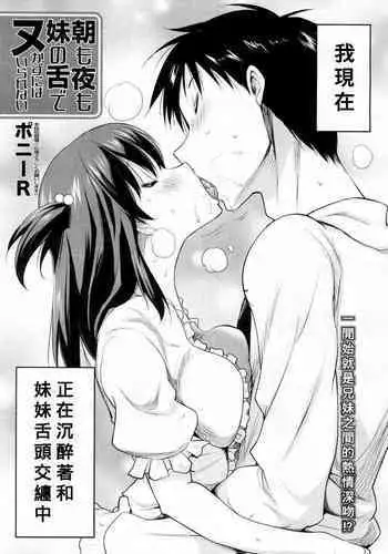 Asa mo Yoru mo Imouto no Shita de Nukazu ni wa Irarenai