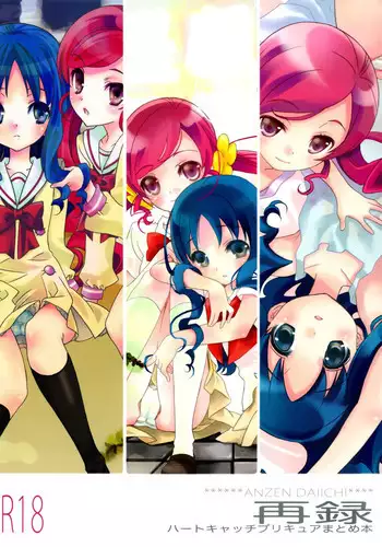 (C82) [Anzen Daiichi (Iwami Shouko)] Sairoku (HeartCatch Precure!)