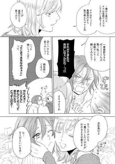 ラビットハッチへようこそ 【電子限定特典付き】(下)