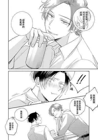 [Arata Licca] Oni Joushi Gokudera-san wa Abakaretai. | 魔鬼上司·狱寺先生想暴露 Ch. 7-12+加笔+13-16 [Chinese] [Digital]