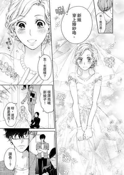 将妳的一切全部拥入怀中~交往0日、立刻结婚！？~ 01-14 Chinese [拾荒者汉化组]