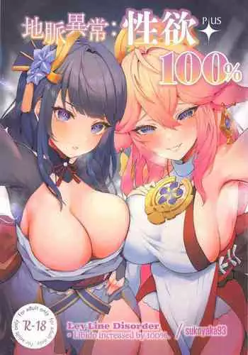 Chimyaku Ijou: Seiyoku+100%