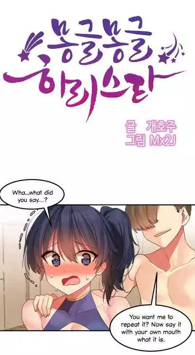 [Mx2J] Hahri's Lumpy Star Ch. 9~37 [English] (toonily.com)