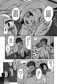 [Narusawa Kei] Koe Mane Ch. 1, 6-8 [Chinese] [工口娜重嵌]