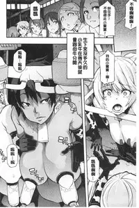 [ShindoL] Junai Irregulars | 純愛不完美情-人 [Chinese]