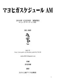 (C91) [Midorineko (Midori)] Mayoiga Schedule AM (Touhou Project) [English] [CGrascal]