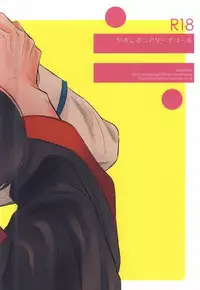 (Jigoku Tokubetsu Kaigi 2) [Gotsugousyugi! (Nice! masamune)] Yasashisa Nearly Equal (Hoozuki no Reitetsu)