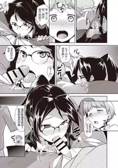 Ore no Hisho!