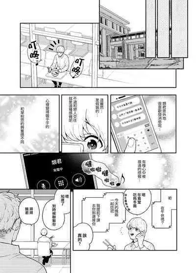 [Eden no Ringo (Nakajou Akira)] Sukide sukide shōganai mitai. | 这么喜欢可怎么办 2 [Chinese] [莉赛特汉化组]