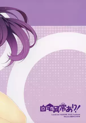 Nontan o Okasu dake no Hon (Rabu Raibu!) | Nontan Only Rape Book