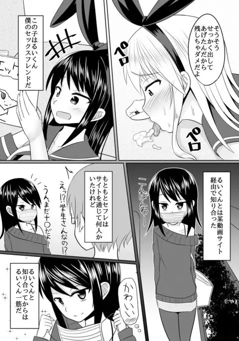 Toshishita no Sefure-kun ni Sakaraenai Boku