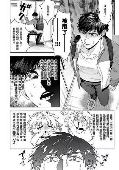 [Sakishita Senmu] Haga-kun wa Kamaretai | 羽贺君想要被咬 Ch. 01-06+番外1 + 07[Chinese] [Digital]