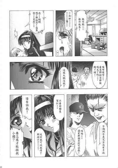 Sakura Ame Wide Ban