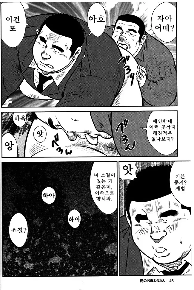 Shima no Omawari-san | 섬의 순경 씨